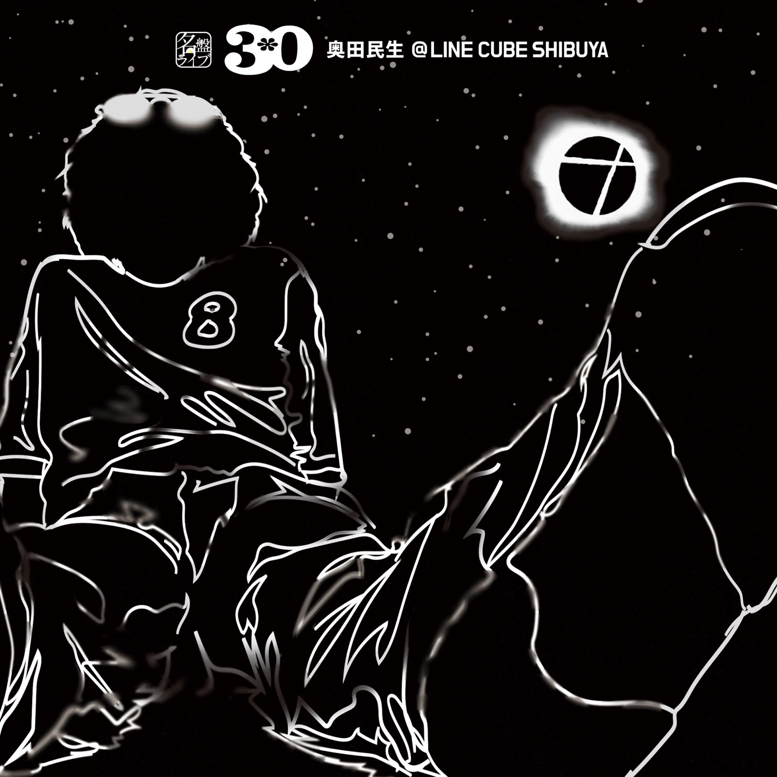 名盤ライブ「30/奥田民生」＠LINE CUBE SHIBUYA